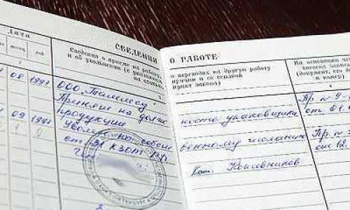 Если есть такая запись в трудовой- пенсию увеличат сразу на 30% ...